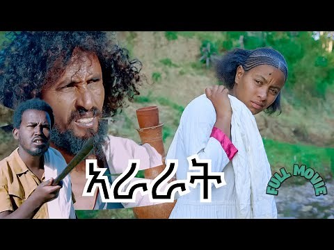 New Eritrean Full Movie 2022 "ARARAT" ኣራራት - ካብ ኣፈ ታሪኽ ተሞርኪሳ ዝተሰርሐት ባህላዊት ፊልም ትግርኛ