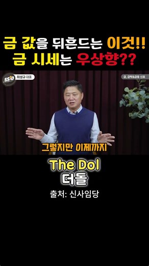 금 시세는 또?! #골드바 #더돌 #금 #은 #실버바 #금투자 #금테크 #금매입 #금은방 #더돌 #금은방