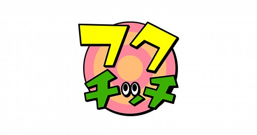 「認知症」前編①～認知症のある人の１日に密着～ | ハートネットＴＶ「フクチッチ」 | NHK for School