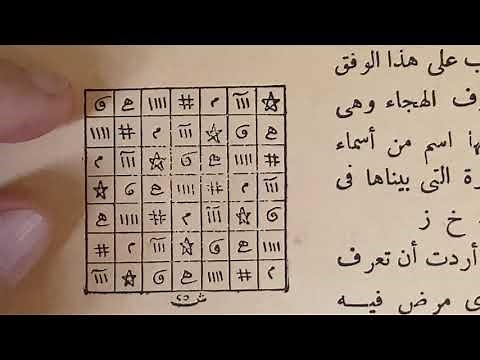 كتاب شمس المعارف الكبرى الاصلي