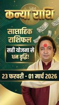 Kanya Rashi (Virgo) Weekly Horoscope | Saptahik Rashifal 23 February to 01 March 2026