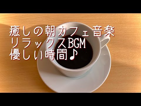 Beautiful and Healing Morning Guitar Music,For Breakfast,Coffee time,Relaxing,Calming,Refreshing.