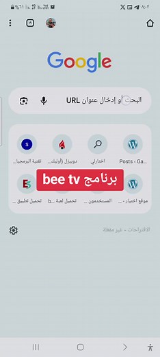 تطبيق Bee TV الأصلي مع كود التفعيل 2024