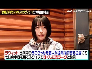 Ano-chan talks about the reaction to the "remote control" prank on "Mizudowu": "People call me a ...