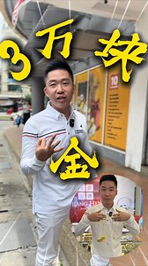 HH老板这次送3万块的金😱 看看谁那么幸运❤️🏆 | HH老板
