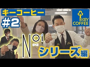 The world's most elegant coffee tool!? The story behind the development of the KEY COFFEE Noi series