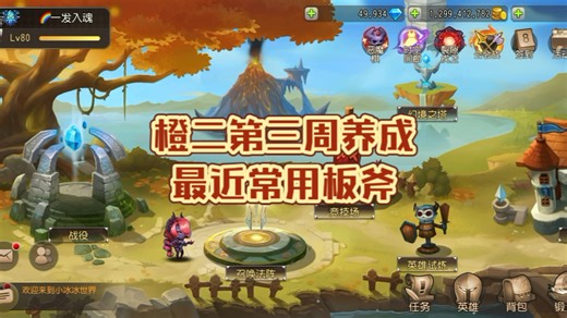 橙二第三周养成 最近常用板斧