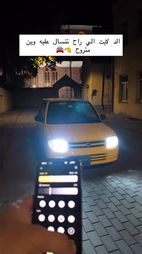 Roof on Instagram‎: "🔥 ROOF Smart LED Headlight مو لايت عادي… هذا لايت ذكي من ROOF مصمم حتى يعطيك أمان + وضوح + تحكم كامل بكل ظروف الطريق العراقية. ⚙️ التفاصيل التقنية (بلا فلسفة): • 💡 قوة إضاءة: 40000 Lumen • ⚡ قدرة فعلية: 130W • 🌈 لون الضوء: 6000K أبيض صافي • 🧠 شريحة: 4575 CSP Automotive Grade • 📱 تحكم ذكي عن طريق APP (بلوتوث) • 🔄 تبديل أوضاع بضغطة وحدة (مطر – ضباب – طريق سريع – مدينة) • 🚗 Canbus Error Free (ما يطلع أخطاء بالسيارة) • 📻 بدون تشويش راديو • 💧 مقاومة ماء IP65 • 🌡 يتحمل ح