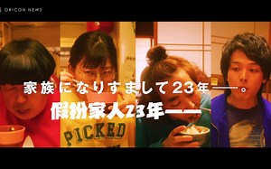 映画『那家伙是外星人』予告 中村倫也が土星からやってきた宇宙人に！？主題歌は氣志團「MY SWEET ALIEN」
