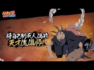 NARUTO ONLINE: Sasori [HIRUKO] Puppet Master