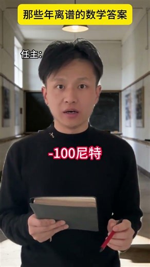 Baffling Math Answers: One Person, Multiple Roles