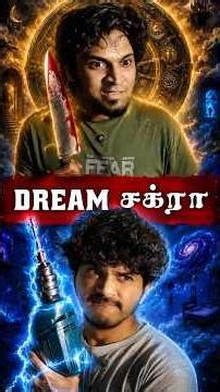 🌀Dream சக்ரா 😳 | Endless Dream Twist | Tamil Fantasy Thriller | Roll The Script