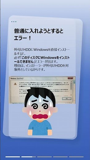 外付けHDDにWindows 11を入れる裏技！初心者でもできる最速手順