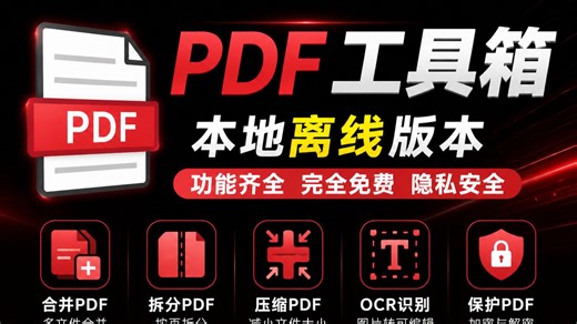 免费PDF处理神器来了！PDF24 Creator离线版支持PDF合并拆分压缩转Word/Excel/PPT，虚拟打印机批量操作，本地运行无隐私风险，个人