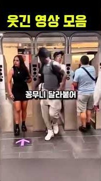 웃긴영상모음 #funny #funnyvideo #재미있는 #재미 #웃긴짤 #꿀잼영상 #웃긴영상모음 #유머 #웃긴영상 #shorts