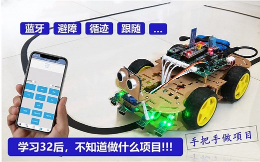 [硬件]2_PCB布局与走线_焊接和安装说明--[开源][STM32实战项目]STM32智能 小车教程-循迹-避障-蓝牙遥控-跟随-stm32f103c8t6