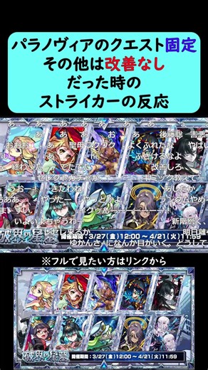 [Additional Information on the Destroyer's Star Tomb] Strikers' reactions when Paranovia's quests...