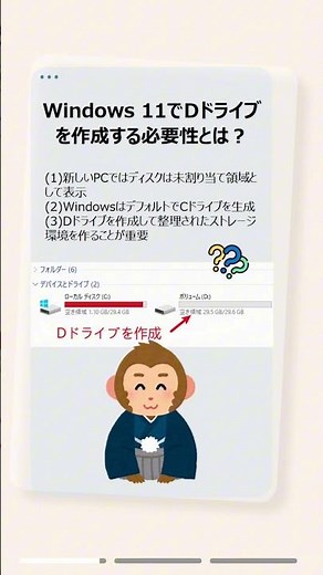 Windows 11でDドライブを簡単作成！手順をわかりやすく解説