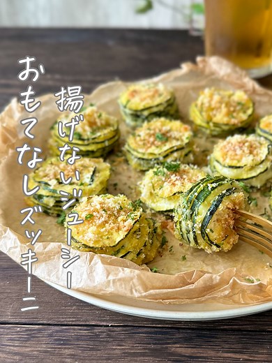 ズッキーニを使った簡単おしゃれレシピ