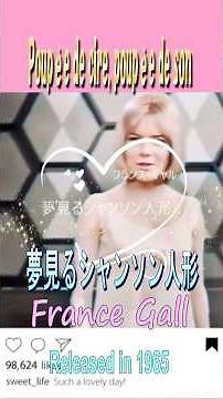 夢見るシャンソン人形#フランスギャル#60smusic #洋楽