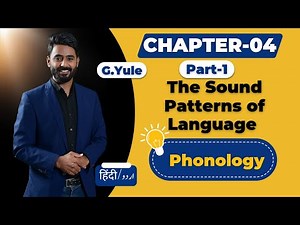 Chapter 04 (Part-1) The Sound Patterns of Language | Phonology | G. Yule ! The Study of Language