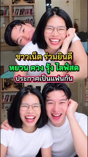 ชาวเน็ต ร่วมยินดี หยวน ดาราก้อนไฟว์ ปราศกลางไลฟ์ คบหารุ้งราวรรณ เป็นแฟนอย่างเป็นทางการ#หยวน #หนูหิ่น #คู่รัก #ข่าวtiktok #ข่าวบันเทิง @โจ๊ก⭕️JOKER-BOY456 @โจ๊ก⭕️JOKER-BOY456 @โจ๊ก⭕️JOKER-BOY456