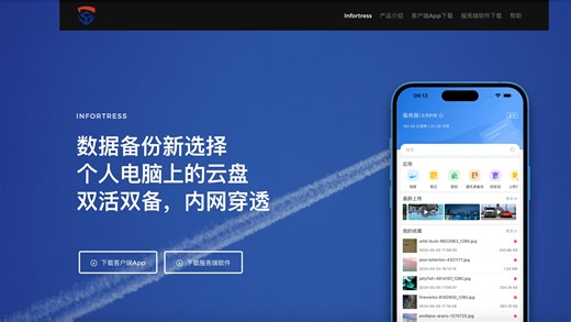 Infortress应用--Linux系统服务端安装指南
