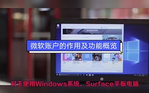 微软账户的作用及功能概览