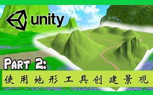 3D生存游戏教程| Unity | Part 2：使用地形工具创建景观