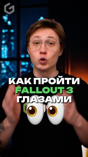 He completed Fallout 3 WITH ONE EYE 😳 #rek #ggsel