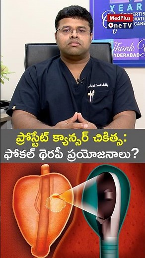 Focal Therapy for Prostate Cancer: A Targeted Approach l Dr. Dr. Sarath Chandra Reddy ‪@MedPlusONETV‬