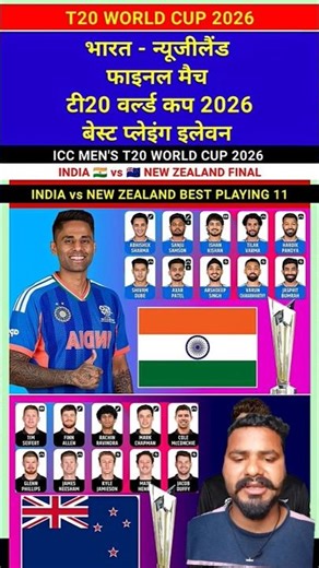 India vs New Zealand Final Match T20 World Cup 2026 Best Playing 11 ind #playing11 #cricket #indvsnz