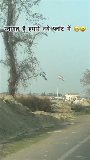 welcome to my new plot 😁😄 #trending #funny #comedy #youtubeshorts #shorts #youtubeinfluencer