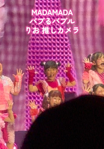 MADAMADA バブるバブル：りおちゃんの魅力