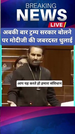 Modi vs Trump: Parliament Showdown Goes Viral!