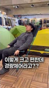캠핑체어 1대장 감상해볼까요?? #camping #helinox #chair #캠핑의자 #캠핑체어