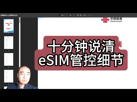 【第424期】十分钟说清eSIM管控细节