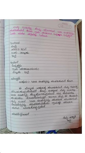 kannada letter writing| formal letter writing