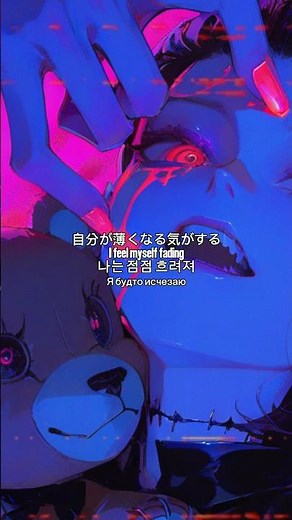 I feel myself fading #lyrics #newmusic #anime #edit