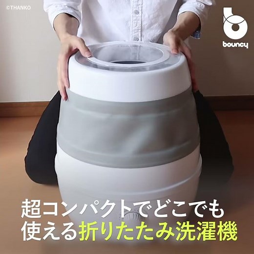 別洗いやアウトドアの心強い味方！ 超コンパクトでどこでも使える折りたたみ洗濯機