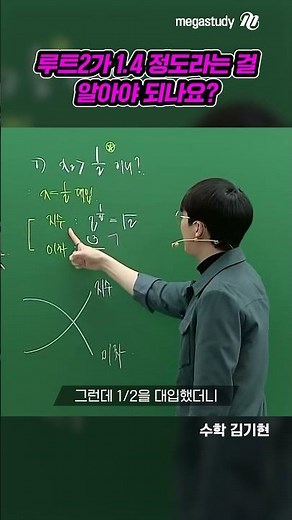 Do I really need to know that the square root of 2 is about 1.4?