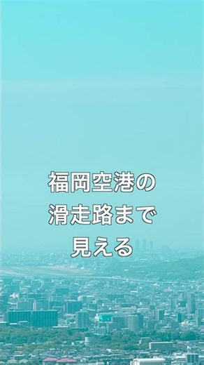 天拝山からの眺め