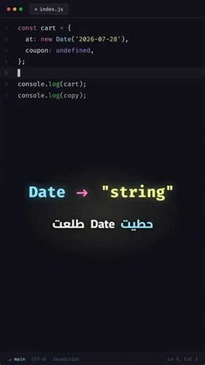 بطل تستخدم JSON.stringify في جافاسكريبت! ⚠️ البديل الصح