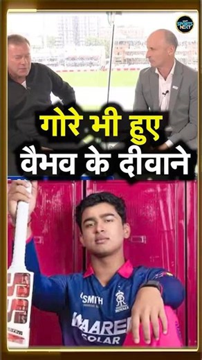 Vaibhav Sooryavanshi India Debut: Lord's Test match में हुए वैभव के डेब्यू के चर्चे | #shorts