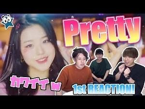 IZ*ONE『Pretty (Dance Performance)』が可愛すぎてコンティニュー不可避！