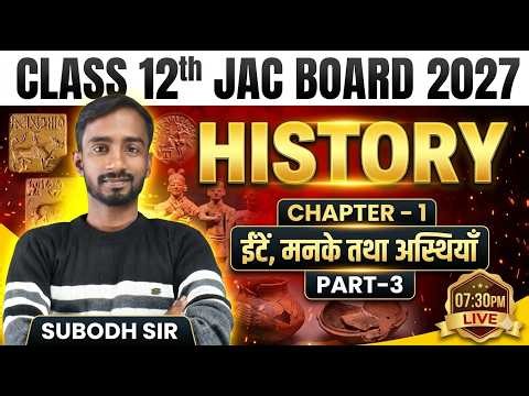 Class 12th History Chapter 1 ईंटें मनके तथा अस्थियाँ | Class 12 eenten manake tatha asthiyaan 2026