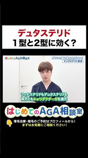 デュタステリドは、前頭部・頭頂部・側頭部の薄毛を抑えるって、知ってますか？