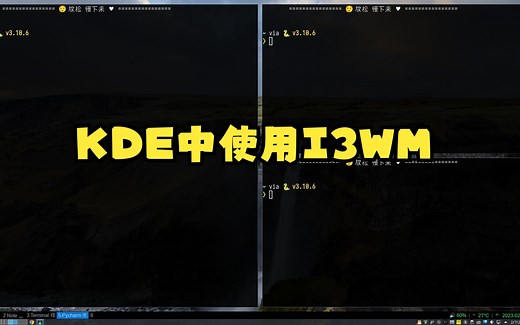 KDE中使用I3WM-Linux (KDE 5.24之前)