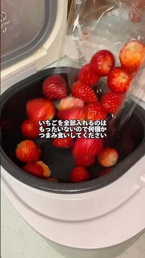 【材料3つ】自宅で簡単！プロが教える果肉たっぷりいちごジャム！果肉ゴロゴロ！100%の人が沼る。#炊飯器レシピ #レシピ #料理