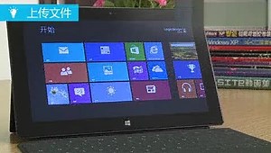 Windows 8 平板电脑，如何使用 SkyDrive 上传和共享文件